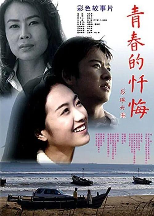 青春忏悔在线观看,回忆与救赎的青春之旅  第1张