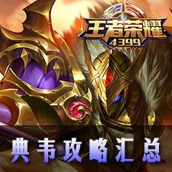 典韦技能 爆料视频下载,爆裂视频下载，领略战神风采  第3张